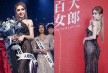 人間芭比「雲嫣」換上超猛透視禮服　火辣出席百大女郎頒獎典禮-德州扑克迷