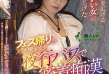 在夜行巴士侵犯超嗨美少女「西元明沙」，带到公厕再X一回...-德州扑克迷