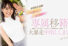 (HMN-355)新ありな(新有菜)之后的第二人！离开Faleno Star的她再度成为专属女优！-德州扑克迷