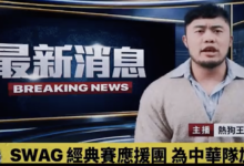 为WBC也为你的小弟弟应援！SWAG啦啦队和热狗王共演啦！-德州扑克迷