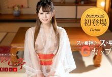 (032423-001-carib)解密！在无码片商加勒比初登场、穿着透明和服出鲍的国宝级美乳是？-德州扑克迷