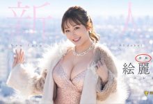 片约只有两支？！絵丽奈(绘丽奈)接下来的打算是⋯-德州扑克迷