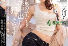 癡女人妻「天川空」的特殊性僻好！锁定可爱男性即刻「逆癡汉侵犯」-德州扑克迷