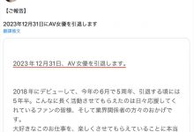 就做到年底⋯miru的老婆「结城のの(结城乃乃)」要退休了！-德州扑克迷