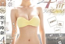 (MIDV-304)贺！出道一週年！宫下玲奈吞下吉村卓口水后杀气腾腾！ ... ... ...-德州扑克迷