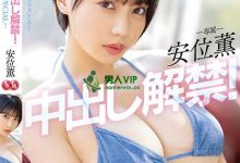 【速报】(PPPE-111)安位薰回来啦!中出し解禁被射得一穴都是! ...-德州扑克迷