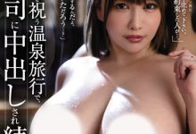 叶愛(叶爱)作品JUQ-043发布！巨乳人妻欢送会办在温泉旅馆  惨遭上司无情中出【EV扑克下载】-德州扑克迷