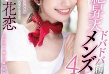 Lauren Karen（ローレン花恋）经典作品STARS-478介绍及封面预览-德州扑克迷