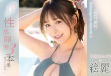 (FSDSS-645)性感开发3本番！絵丽奈(绘丽奈)的第二支作品要对决三根强棒！-德州扑克迷