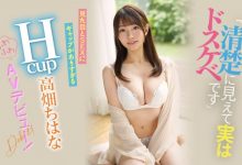 高畑ちはな(高畑知华)出道作品EBOD-944发布！看似清纯实则淫乱！H罩杯乳交达人很可以！【EV扑克下载】-德州扑克迷