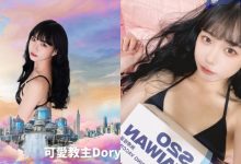 可愛教主「Dory」S2O陪你一起濕，「準備超辣比基尼」狂歡一夏！-德州扑克迷