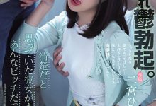 二宮ひかり(二宫光)作品ATID-515发布！看似清纯竟是公交！目睹女友和别人玩3P，阻止不了只好加入！【EV扑克下载】-德州扑克迷