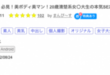 解密！那位美Body加美鲍的20岁清楚系大学生是谁？【EV扑克下载】-德州扑克迷