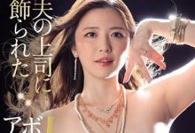 「被丈夫上司装饰的人妻身体饰品」系列作品推荐介绍及封面预览-德州扑克迷