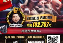 【EV扑克】国人实力爆发!陈光城打趴老外狂揽80w,独家分享「扑克秘诀」-德州扑克迷