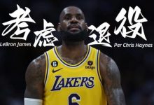 大发体育-詹姆斯或5换1离队，最新下家曝光，大发助力你的致富之路！-德州扑克迷