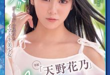 (XVSR-707)100天出道大作战！老牌片商Max-a的救星是天野花乃？-德州扑克迷