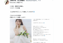 山岸逢花Bye Bye！现在请叫她山岸あや花(山岸绮花)！-德州扑克迷