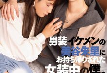 美谷朱里作品DASS-144发布！女装癖的男优碰到男装癖的女优，战得血流成河！【EV扑克下载】-德州扑克迷