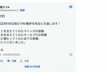 4/28完全引退！夏川うみ(夏川海)不删社群的理由是？【EV扑克下载】-德州扑克迷