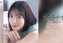 (FSDSS-610)田中柠檬火力最大化！第二支作品把男优吹爆了！-德州扑克迷