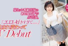 古賀裕子(古贺裕子)出道作品NNPJ-557发布！想成为最顶的专属女优！她花了564万日币全身整形！【EV扑克下载】-德州扑克迷