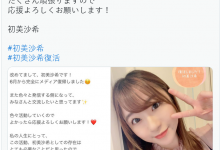 初美沙希完全复活？【EV扑克下载】-德州扑克迷