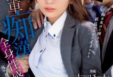 古川ほのか(古川穗花)作品IPZZ-083发布！甜美OL通勤时间遭开发！全身敏感带被电车痴汉摸透【EV扑克下载】-德州扑克迷