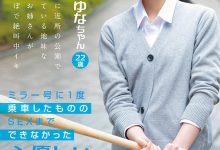 (SDMM-136)光广真由奈在魔镜号上出道的棒球迷OL竟然有无码黑历史！-德州扑克迷