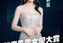 TRE全明星打线(23)：河北彩花、确定参战年度风云女优大赏！-德州扑克迷