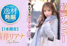 藤井リアナ(藤井梨亚奈，Fujii-Riana)作品IPIT-028介绍及封面预览-德州扑克迷