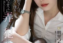 明里つむぎ(明里䌷，Akari-Tsumugi)作品ADN-400介绍及封面预览-德州扑克迷