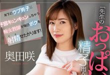 「奥田咲」最新作品SSIS-780介绍及封面预览-德州扑克迷