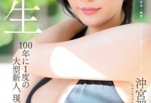 沖宮那美(冲宫那美)出道作品JUQ-300发布！百年才有一人的超级高手到底有多优？【EV扑克下载】-德州扑克迷