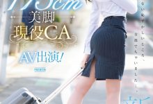 加賀いろは(加贺彩花)出道作品PRED-494发布！175公分高超长美腿！九头身超完美比例！现役空服员的她精彩登场！【EV扑克下载】-德州扑克迷