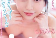 七沢みあ(七泽米亚)作品MIDV-386发布！twitter追踪破百万！跳过发片化身最强小恶魔！【EV扑克下载】-德州扑克迷