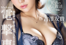 吉澤友貴(吉泽友贵)作品JUQ-308发布！恵比寿マスカッツ(惠比寿麝香葡萄)的她睽违四年重返淫光幕！【EV扑克下载】-德州扑克迷