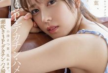 小湊よつ葉(小凑四叶)作品STARS-717发布！生涯首次连续发片！被大鸡巴塞好塞满了！【EV扑克下载】-德州扑克迷