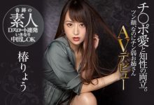 椿りょう(椿凉，Tsubaki-Ryou)作品PRED-364介绍及封面预览-德州扑克迷