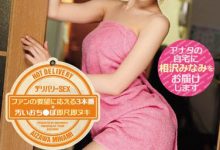 「粉丝限定福利…AV女神直送到府」系列作品推荐介绍及封面预览-德州扑克迷