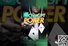 【EV扑克】用ChatGPT打扑克 ?专家警告:后果会非常严重!-德州扑克迷