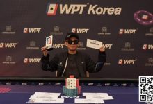 【EV扑克】WPT韩国站完美闭幕:华人牌手Song Li在赏金猎人赛获丰厚奖金,华夏有为刘寅二次获奖,豪客赛和闭幕冠军出炉-德州扑克迷