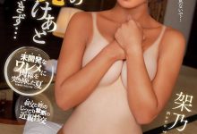 架乃ゆら(架乃由罗)最新作品SSIS-836介绍及封面预览-德州扑克迷