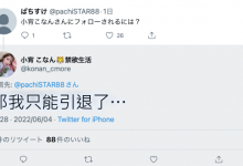 出了什么事？小宵こなん(小宵虎南)：这样我只能引退了！【EV扑克下载】-德州扑克迷