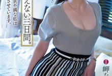 岬ななみ(岬奈奈美)作品YUJ-003发布！久违5个月再发片！在不能说的那三天大干特干！【EV扑克下载】-德州扑克迷