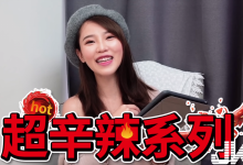 要不要用玩具助興？Youtuber「宅宅正妹」咪妃超辛辣問答，深夜私密全解答-德州扑克迷