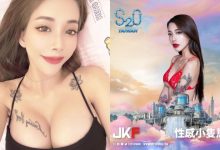 S2O Taiwan震撼回歸！小隻馬「林琦」備好水槍「E奶超誘惑」！-德州扑克迷