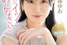 大森ゆあ(大森优爱)出道作品MIFD-251发布！迪士尼乐园的八头身美女会是新一代的发片王者？【EV扑克下载】-德州扑克迷