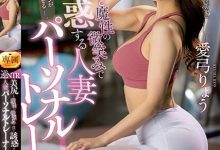 愛弓りょう(爱弓凉)作品JUQ-324发布！高挑G奶教练用美胸诱惑，「超魔性魅力」就想多战几回！【EV扑克下载】-德州扑克迷