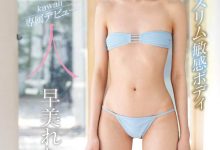 早美れむ(早美怜梦)作品KAWD-981发布！8头身超纤体美少女！大眼嫩妹体质敏感，胴体超光滑！【EV扑克下载】-德州扑克迷